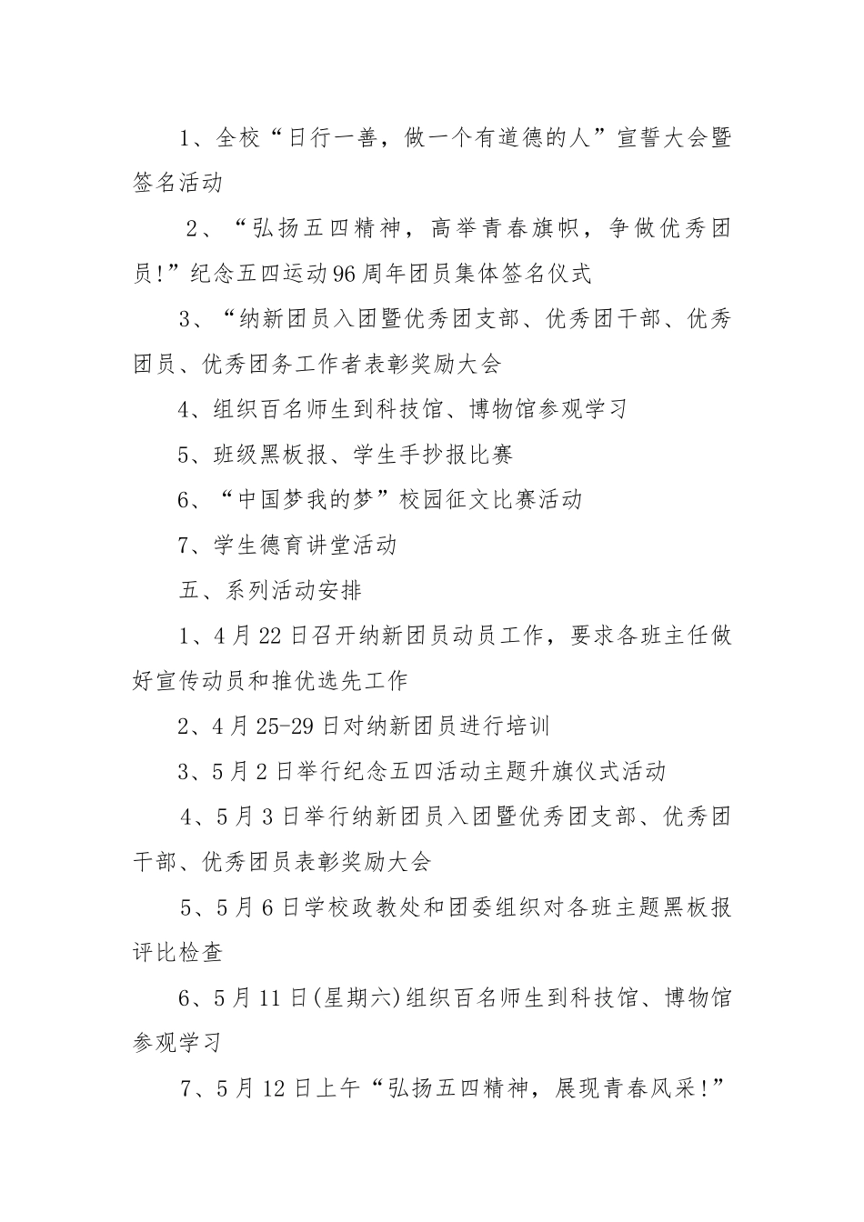 2021（更新)年五四青年节主题活动策划书方案 (参考二）.docx_第2页