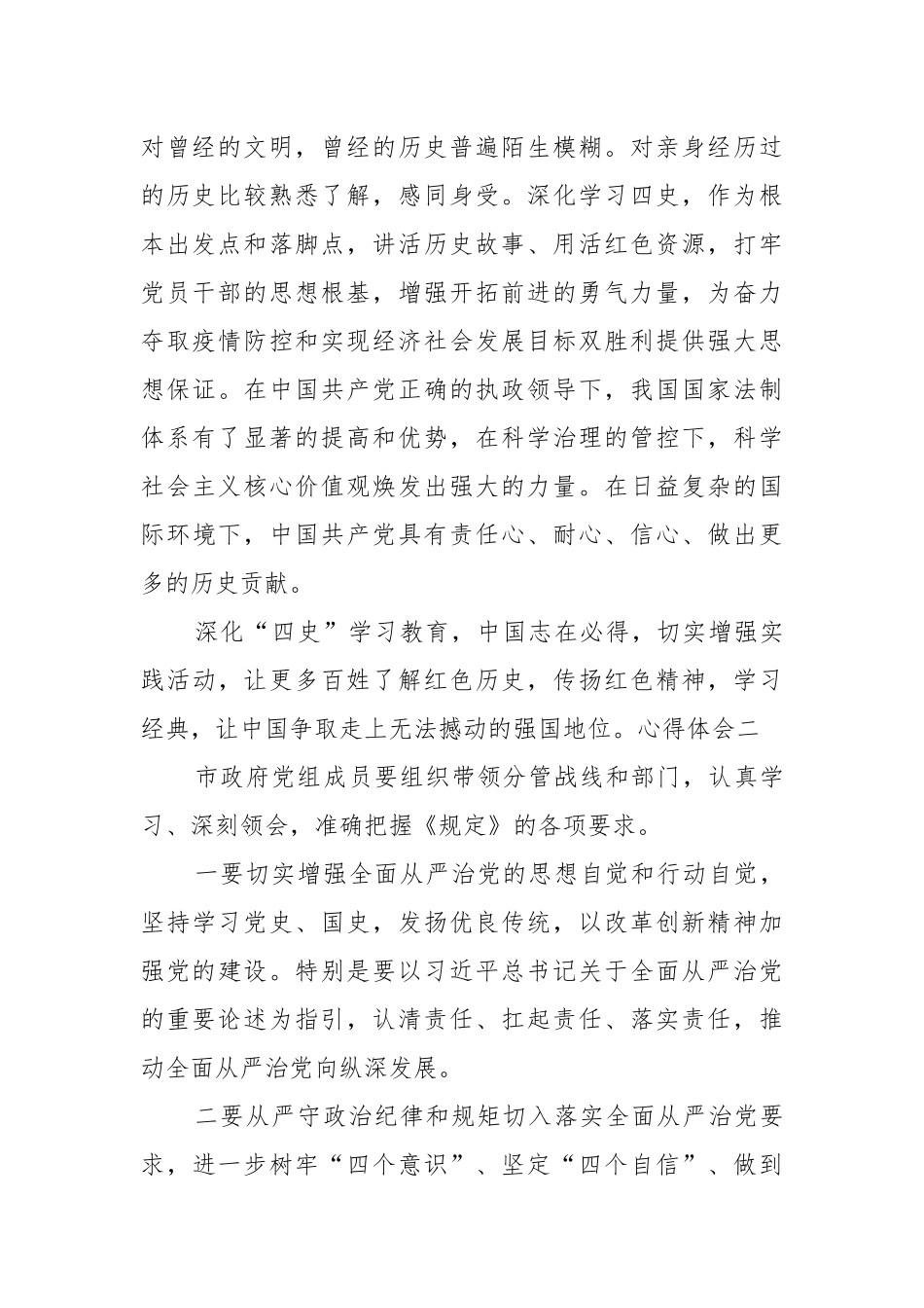 2021（更新)学习“四史”教育党员心得多篇 (参考二）.docx_第2页