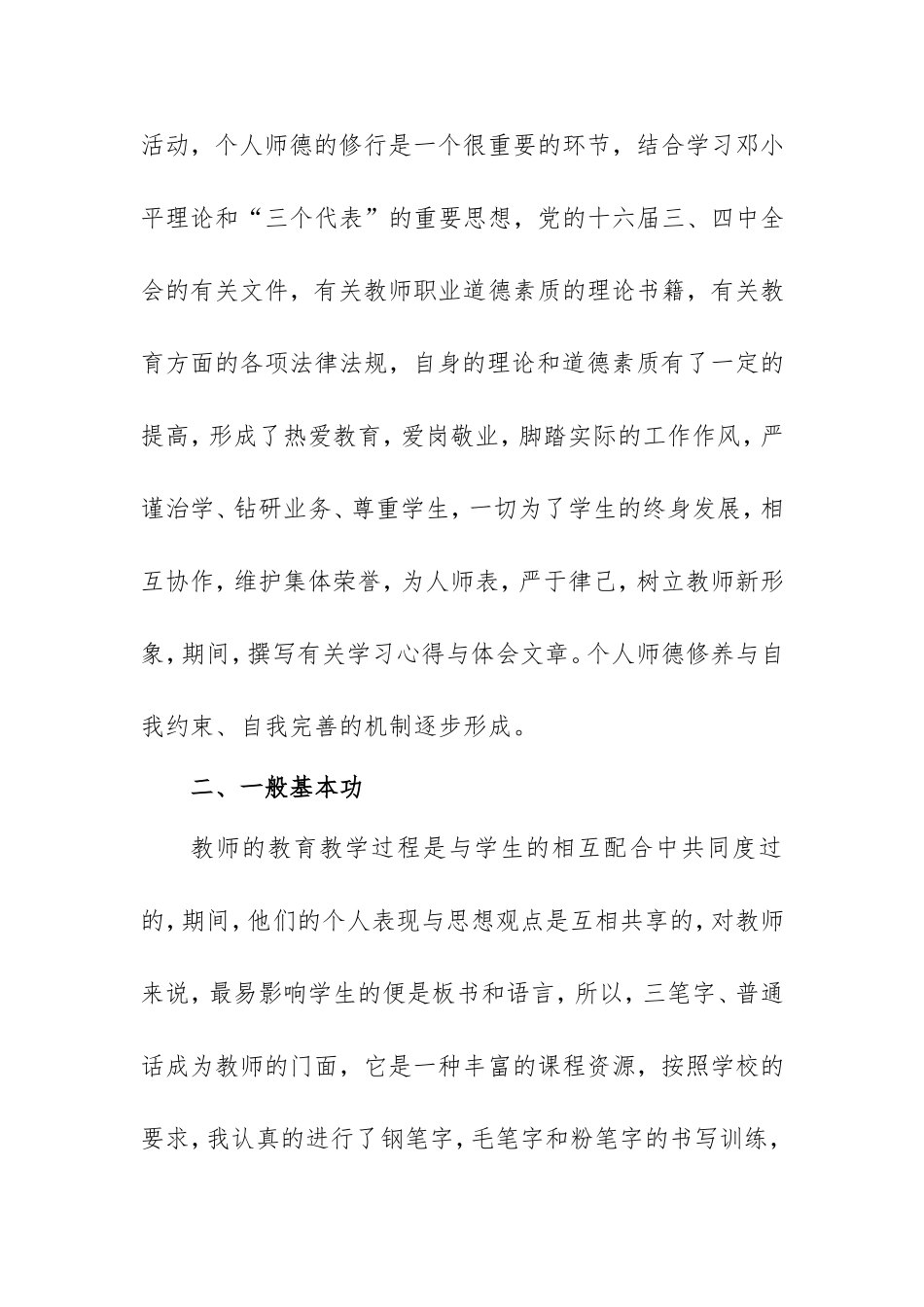 教师个人校本研修总结5篇.doc_第2页