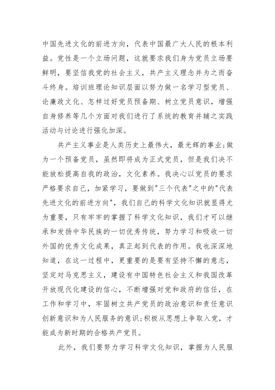2021（更新)年党员培训心得体会参考 (参考二）.docx_第2页