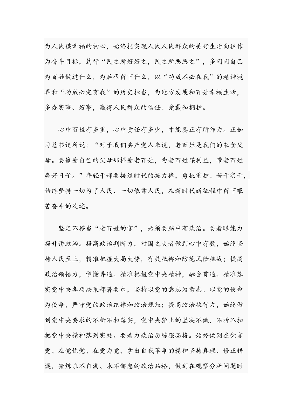 2021年经典党课范文稿：当好“老百姓的官”.docx_第3页