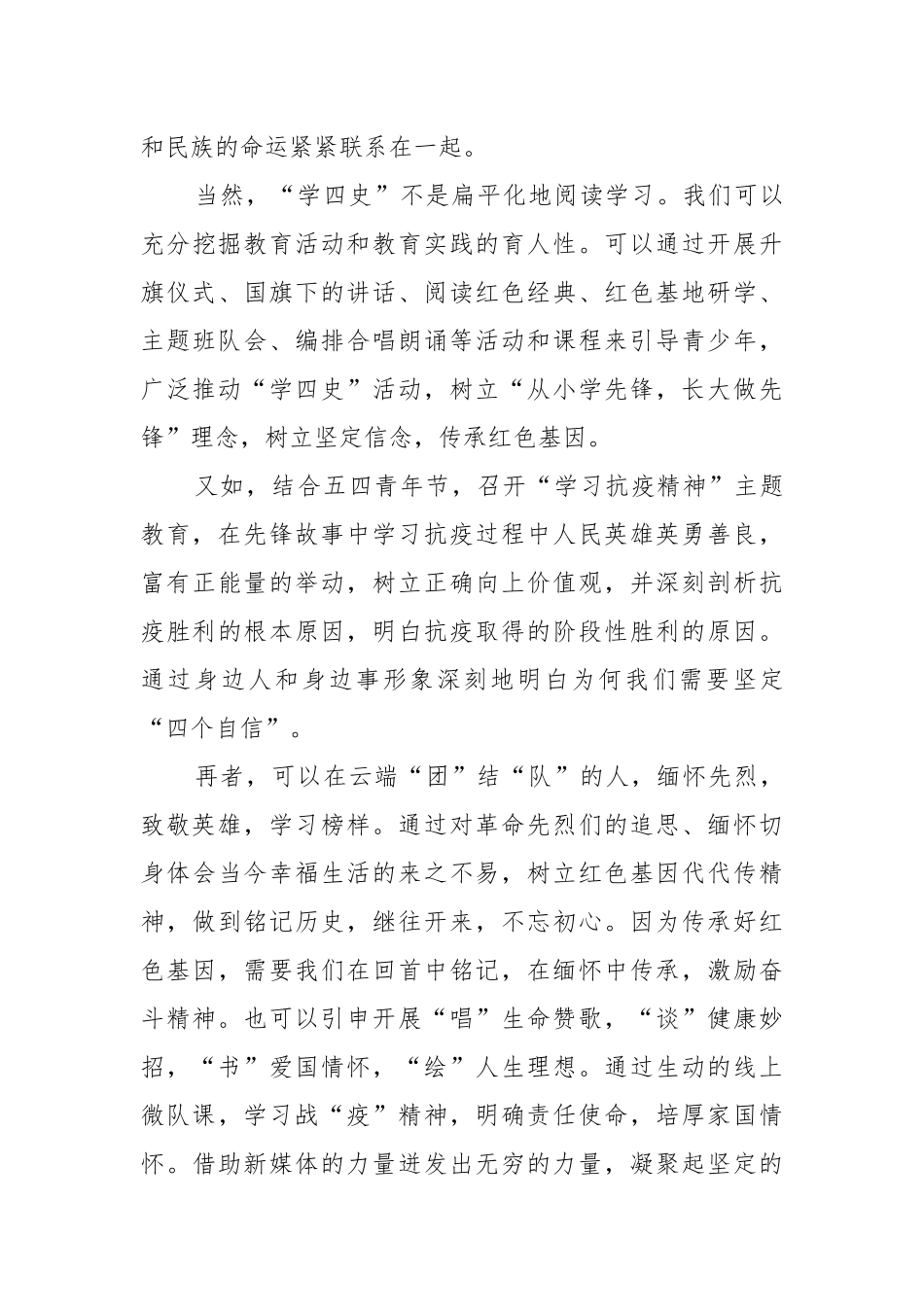 2021（更新)年学习“四史”心得体会800字投稿 (参考二）.docx_第3页