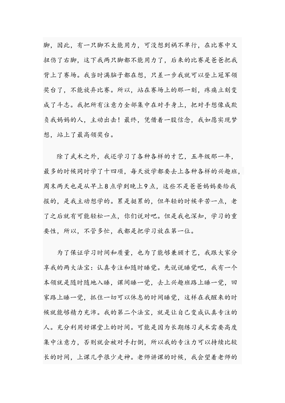 2021年学生演讲稿范文：我的人生我做主.docx_第2页