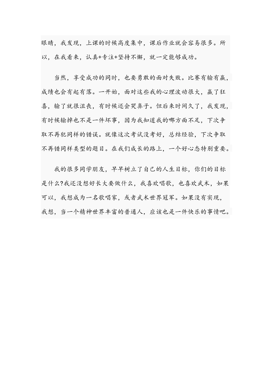 2021年学生演讲稿范文：我的人生我做主.docx_第3页
