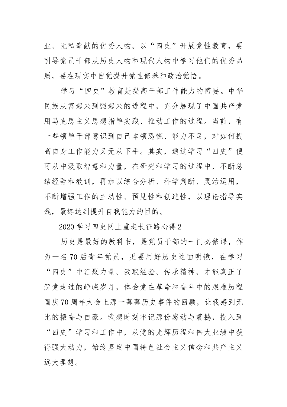 2021（更新)高校网上重走长征路四史学习教育活动心得 (参考二）.docx_第3页