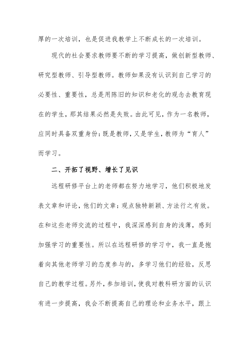 教师个人校本研修总结四篇.doc_第2页