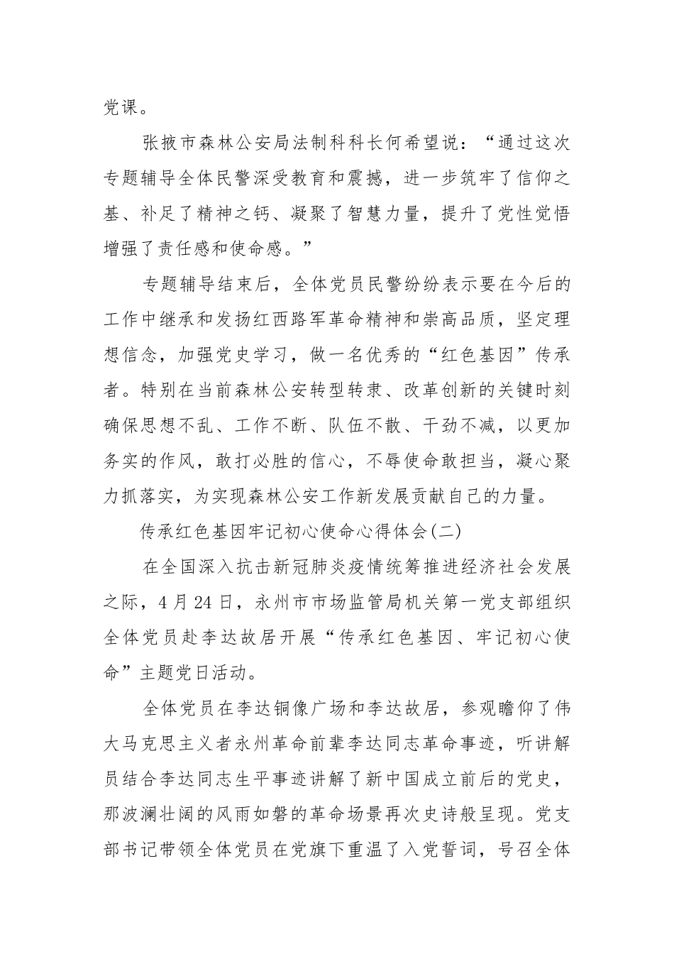 2021（更新)牢记初心使命主题党日活动心得体会 (参考二）.docx_第2页
