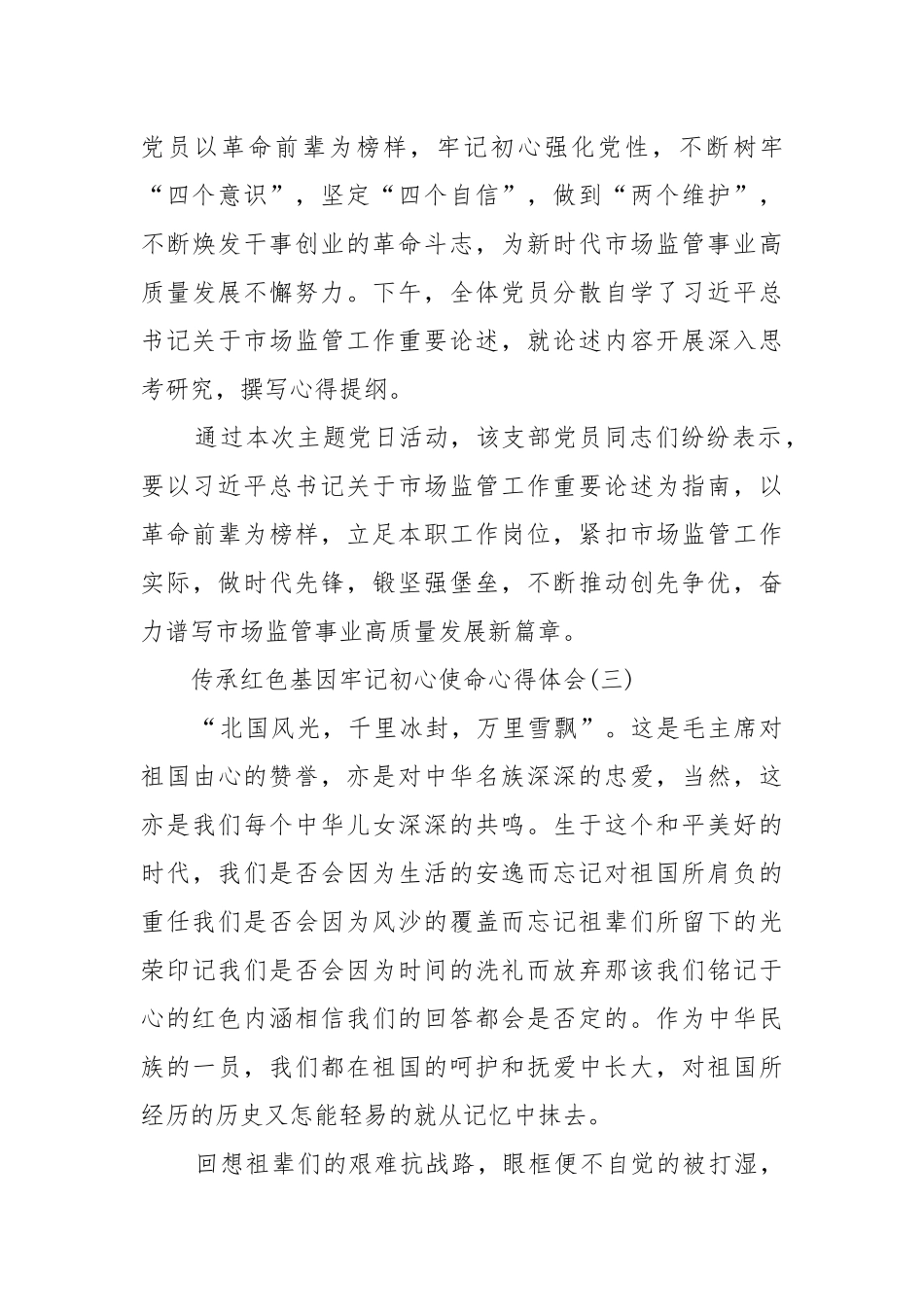 2021（更新)牢记初心使命主题党日活动心得体会 (参考二）.docx_第3页