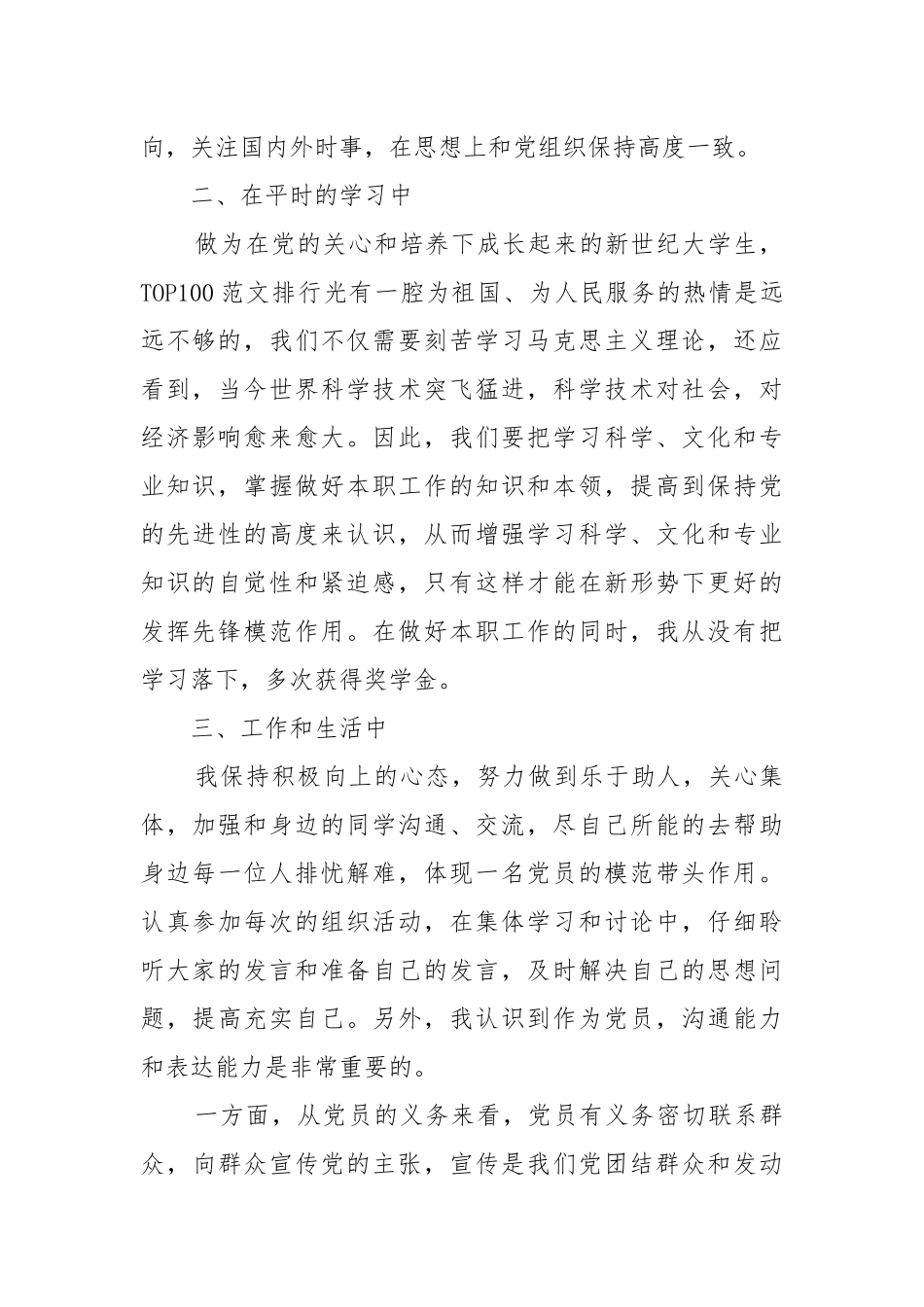 2021（更新)年第四季度思想汇报范文最新 (参考二）.docx_第2页