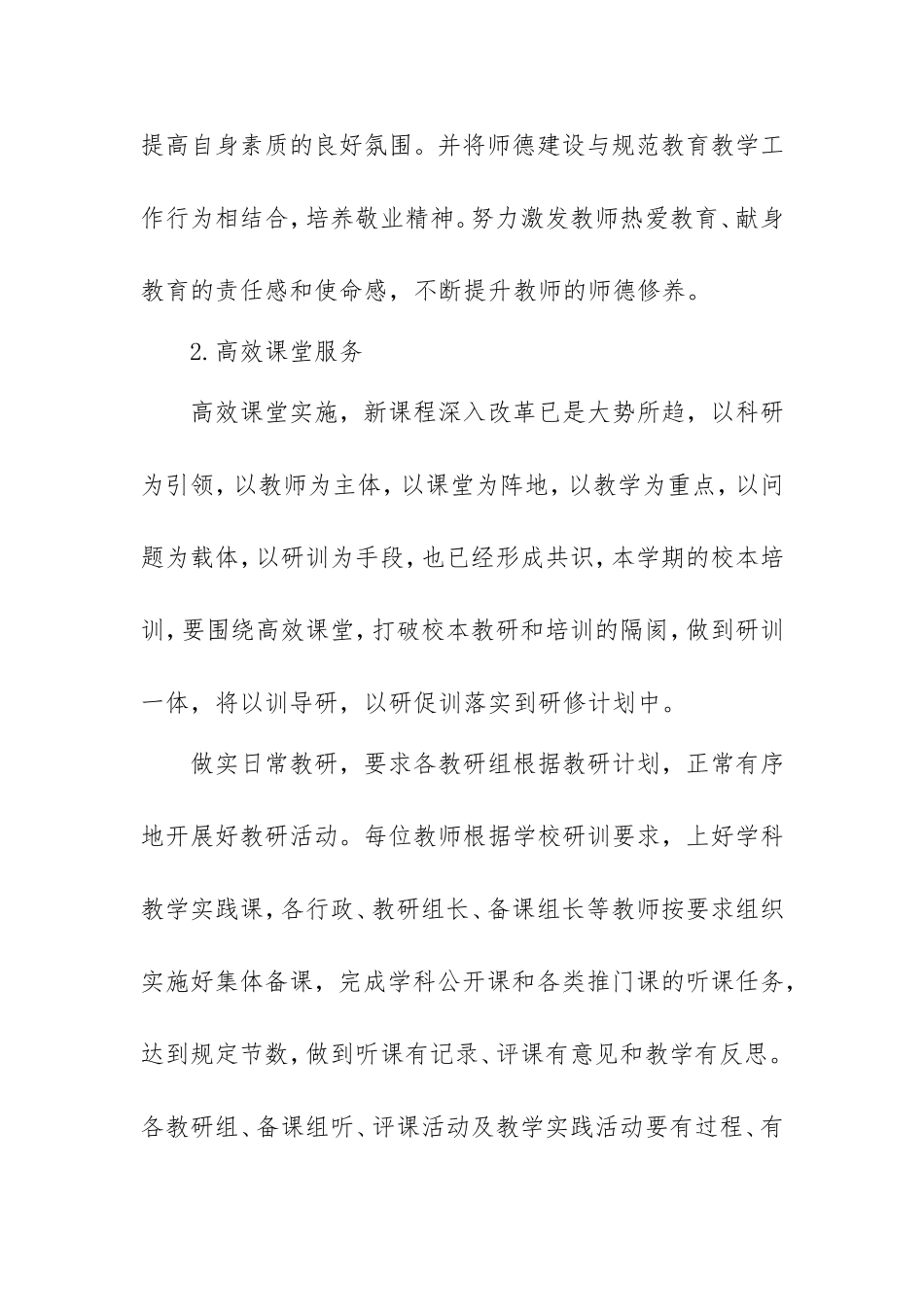 中小学校校本研修计划.doc_第2页