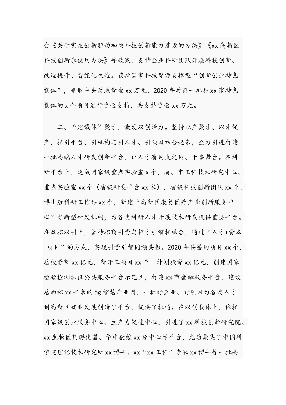 在人才工作座谈会上的讲话范文2021年.docx_第2页