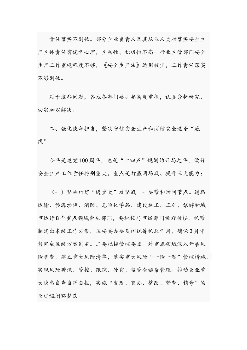 2021年在消防安全工作会议上的讲话范文稿.docx_第3页