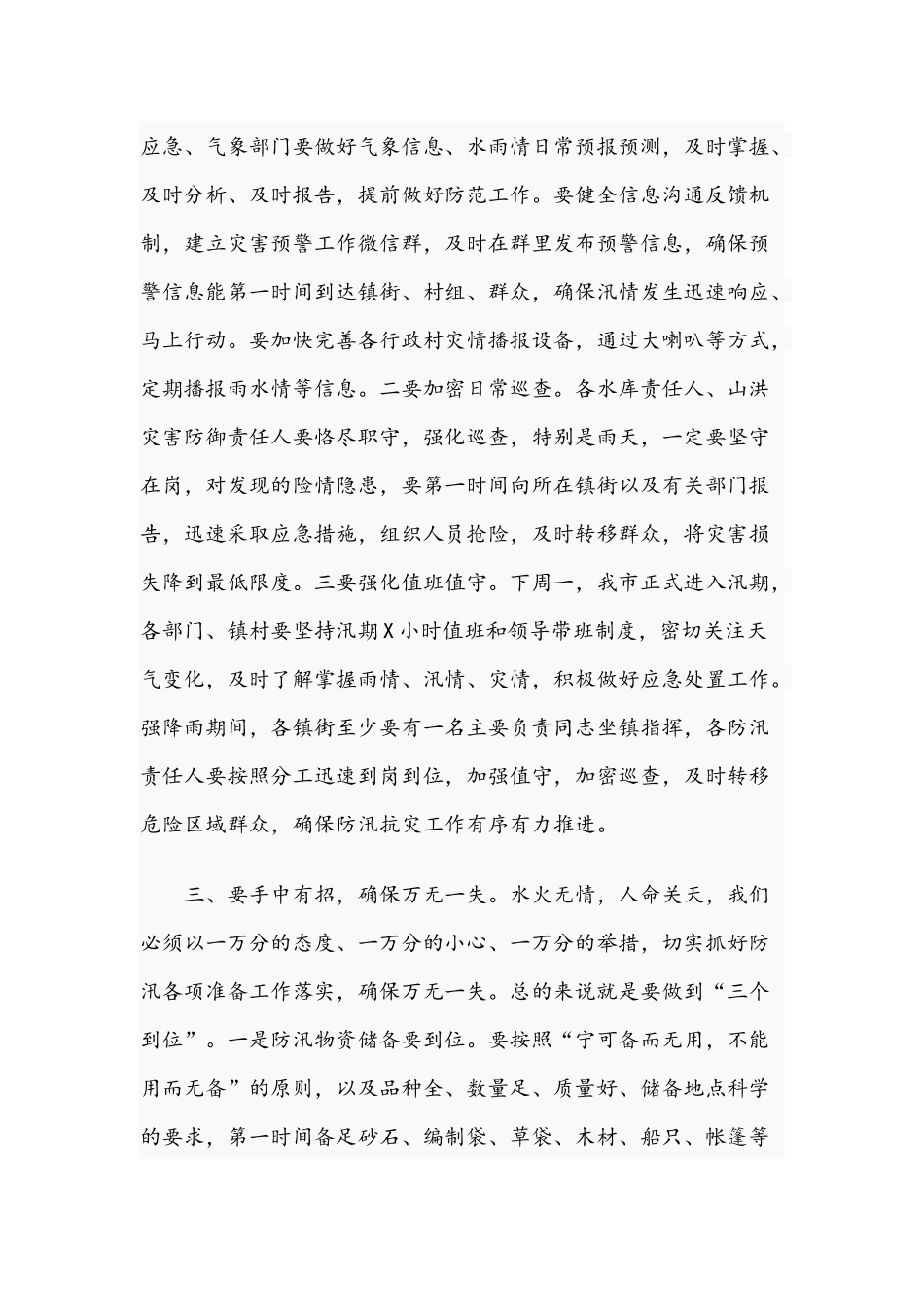 2021年在水旱灾害知识培训班的开班讲话范文稿.docx_第3页