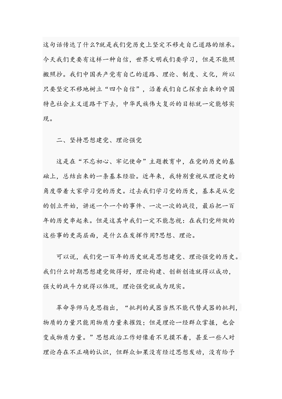 2021年党课讲稿范文：革命、建设和改革的基本经验.docx_第3页