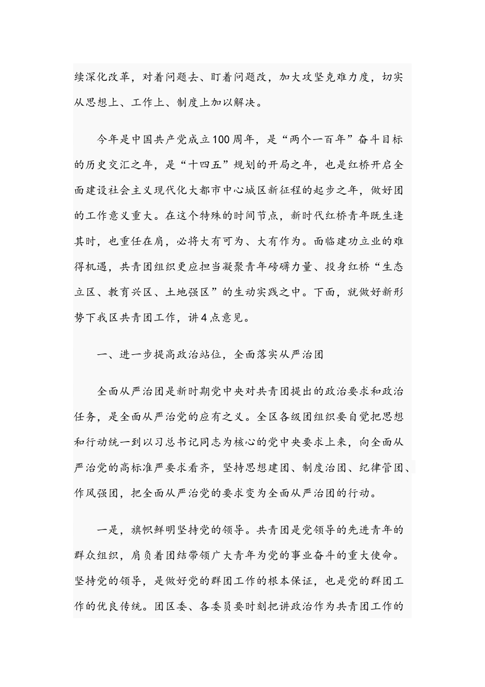 在2021年共青团会议上的讲话范文稿.docx_第2页