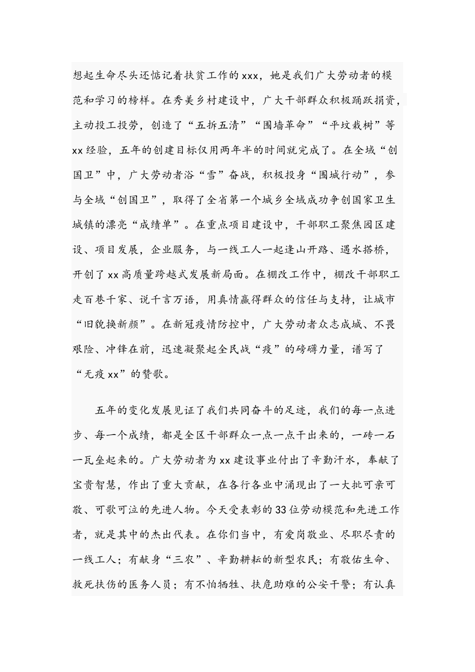 书记在2021年先进工作者表扬大会上的讲话范文稿.docx_第2页