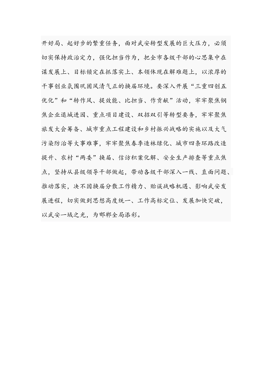 在2021年严肃换届纪律发言范文稿.docx_第3页