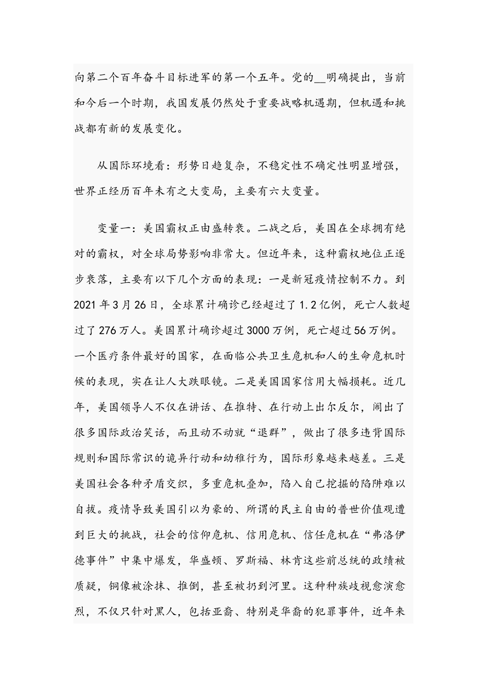在2021年春季主体班上的讲课提纲范文稿.docx_第2页