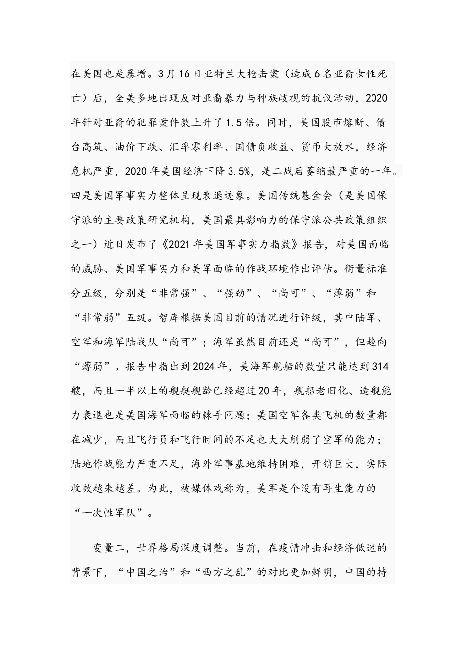 在2021年春季主体班上的讲课提纲范文稿.docx_第3页