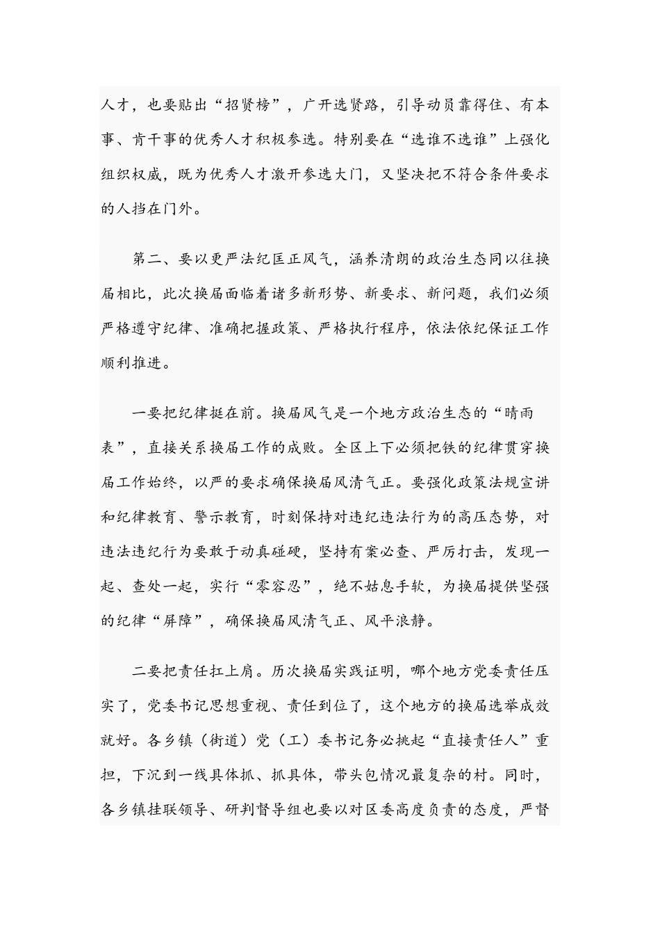 2021年书记在全区村民委员会换届工作部署会上的讲话范文稿.docx_第3页