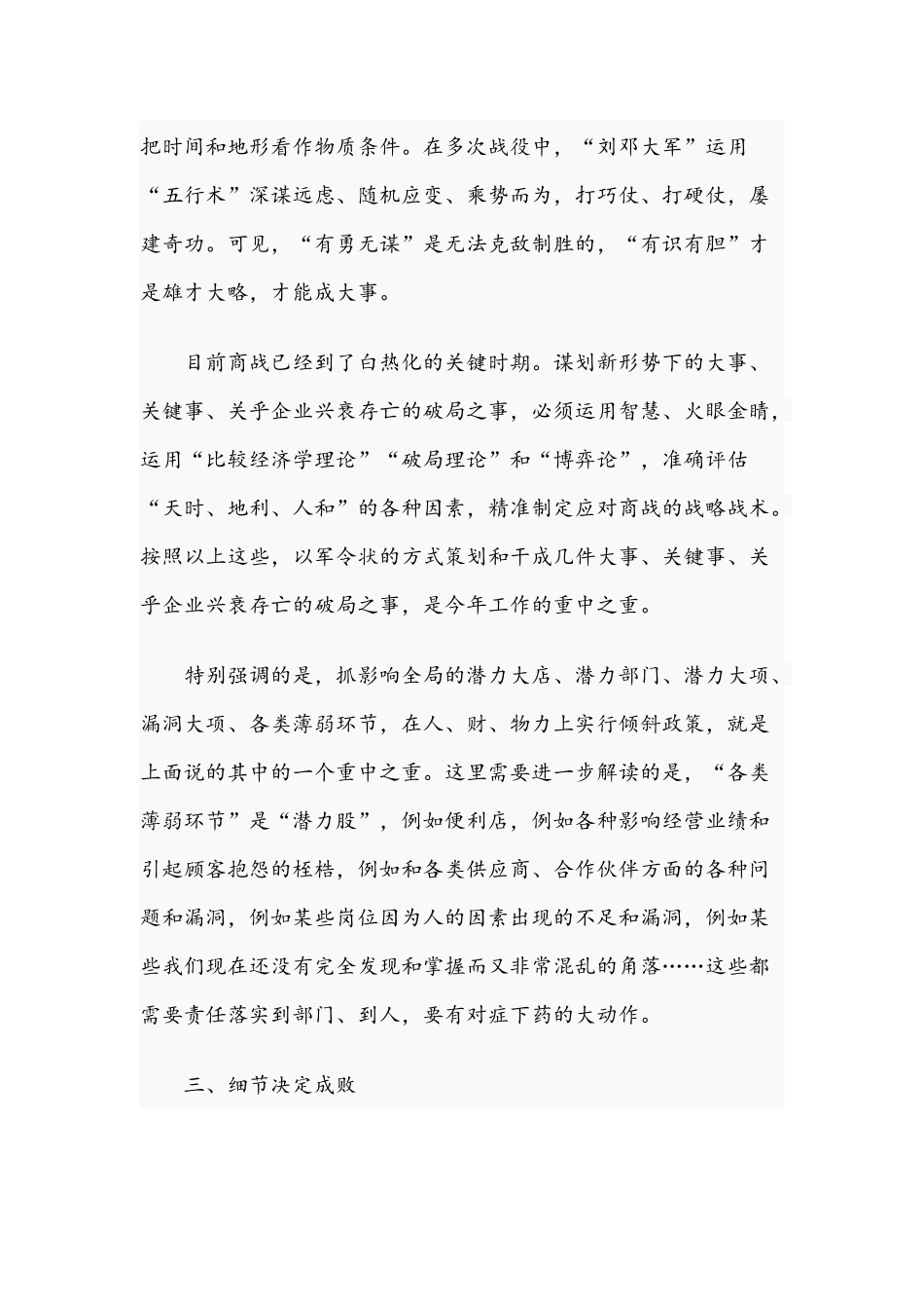 2021年在工作会议上的讲话范文稿.docx_第3页