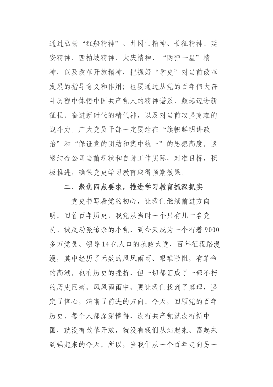 在集团公司2021党史学习教育党课讲稿.docx_第2页