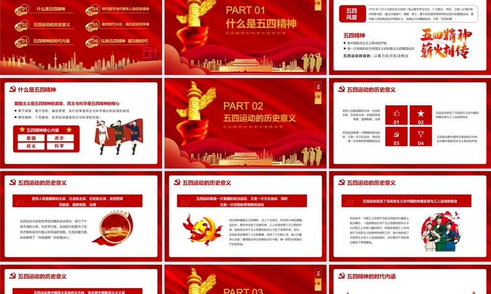 红色党政风五四精神传承有我PPT模版.pptx