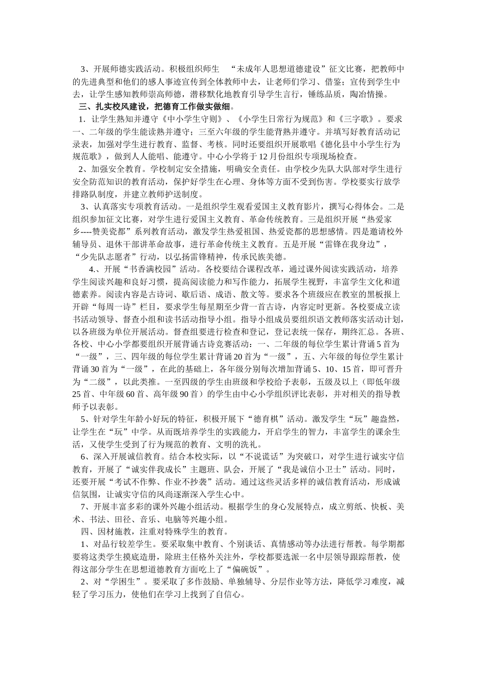 镇中心小学未成年人思想道德建设实施方案.docx_第2页