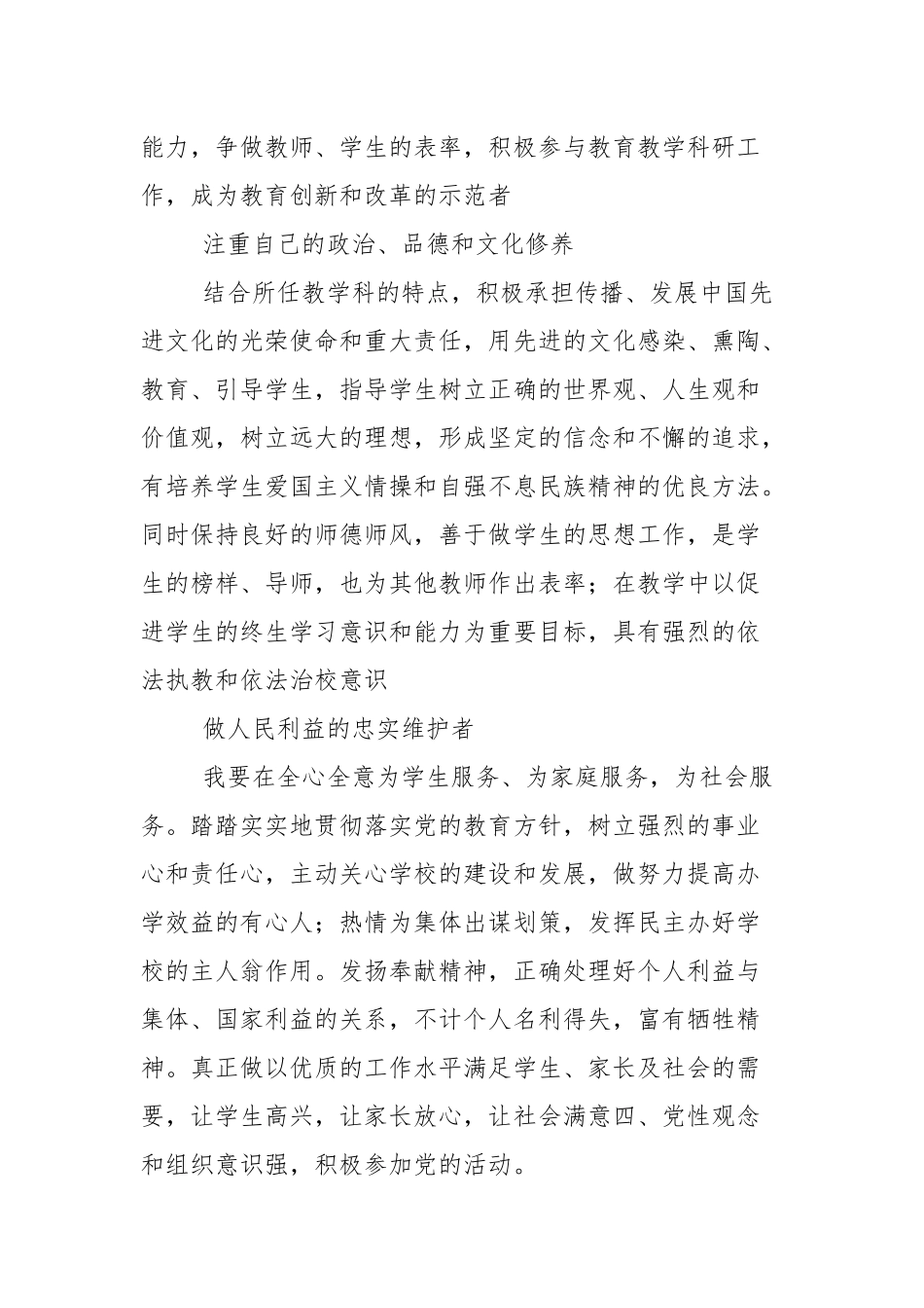 2021年党员教师党史学习教育心得（7篇参考）.docx_第2页