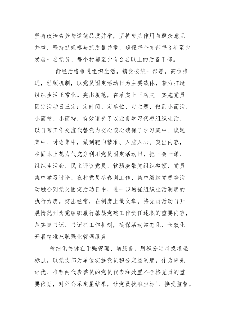 2021年党支部五化建设工作总结（2篇参考）.docx_第2页