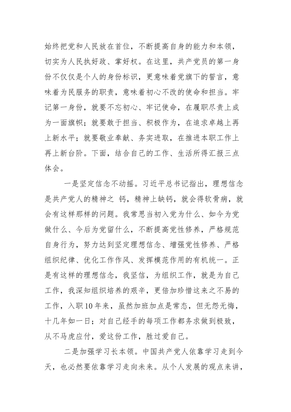 2021年度党员政治生日座谈会党员代表发言稿（3篇参考）.docx_第3页