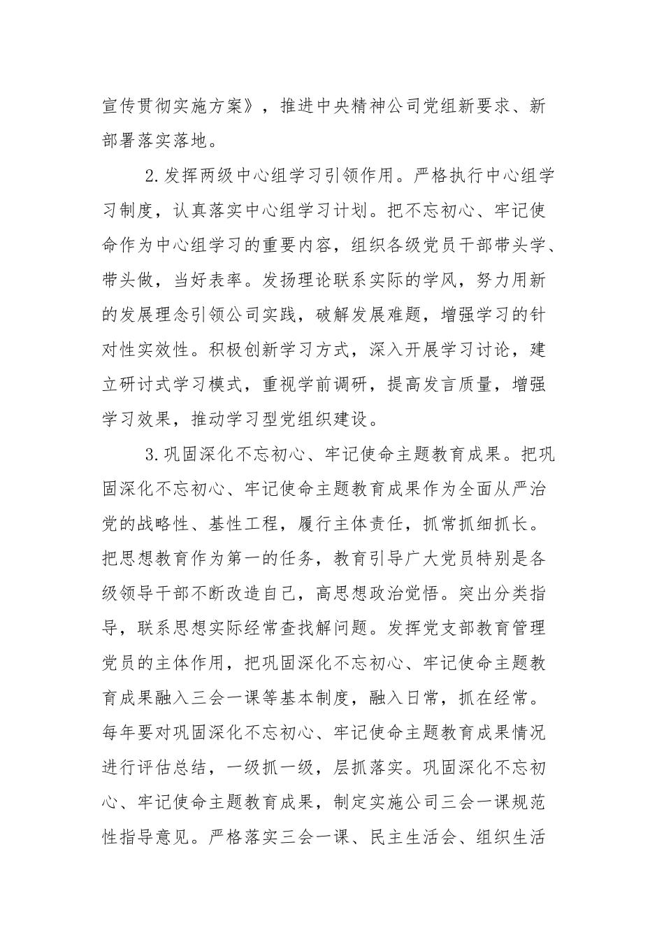2021年公司党建思想政治工作要点.docx_第2页