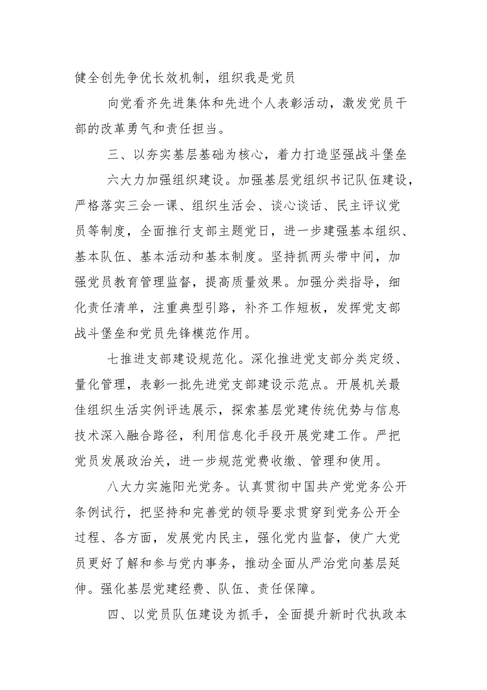 2021年机关党支部党建工作要点（3篇参考）.docx_第3页