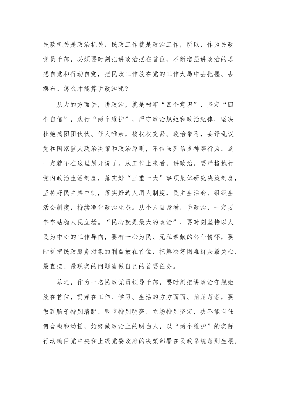 2021民政系统党风廉政建设工作会议讲话供借鉴.docx_第2页