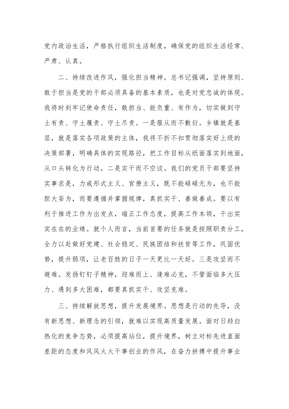 乡镇干部作风建设活动心得供借鉴.docx_第2页