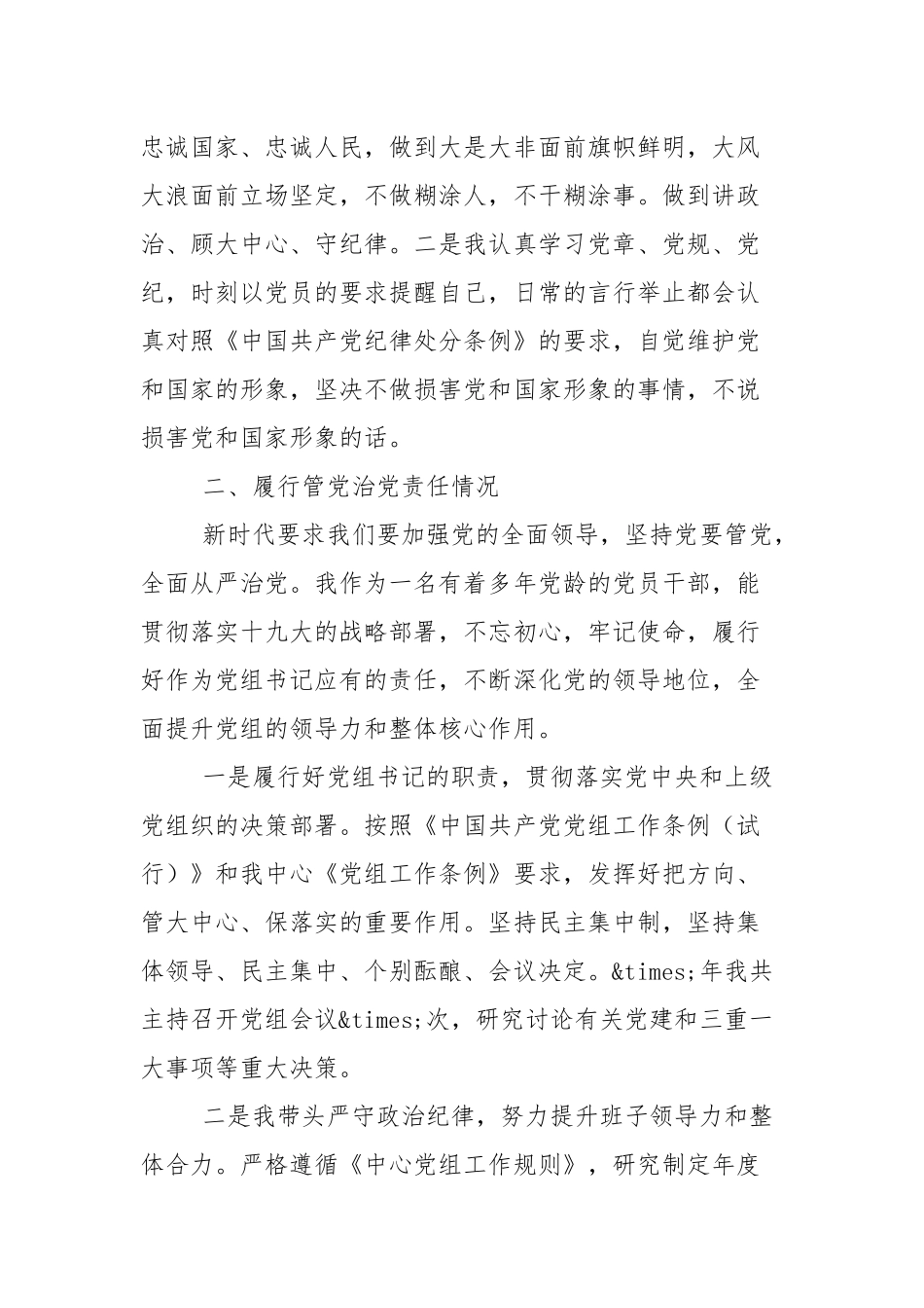 2021年领导干部个人述责述廉报告材料（3篇参考）.docx_第2页