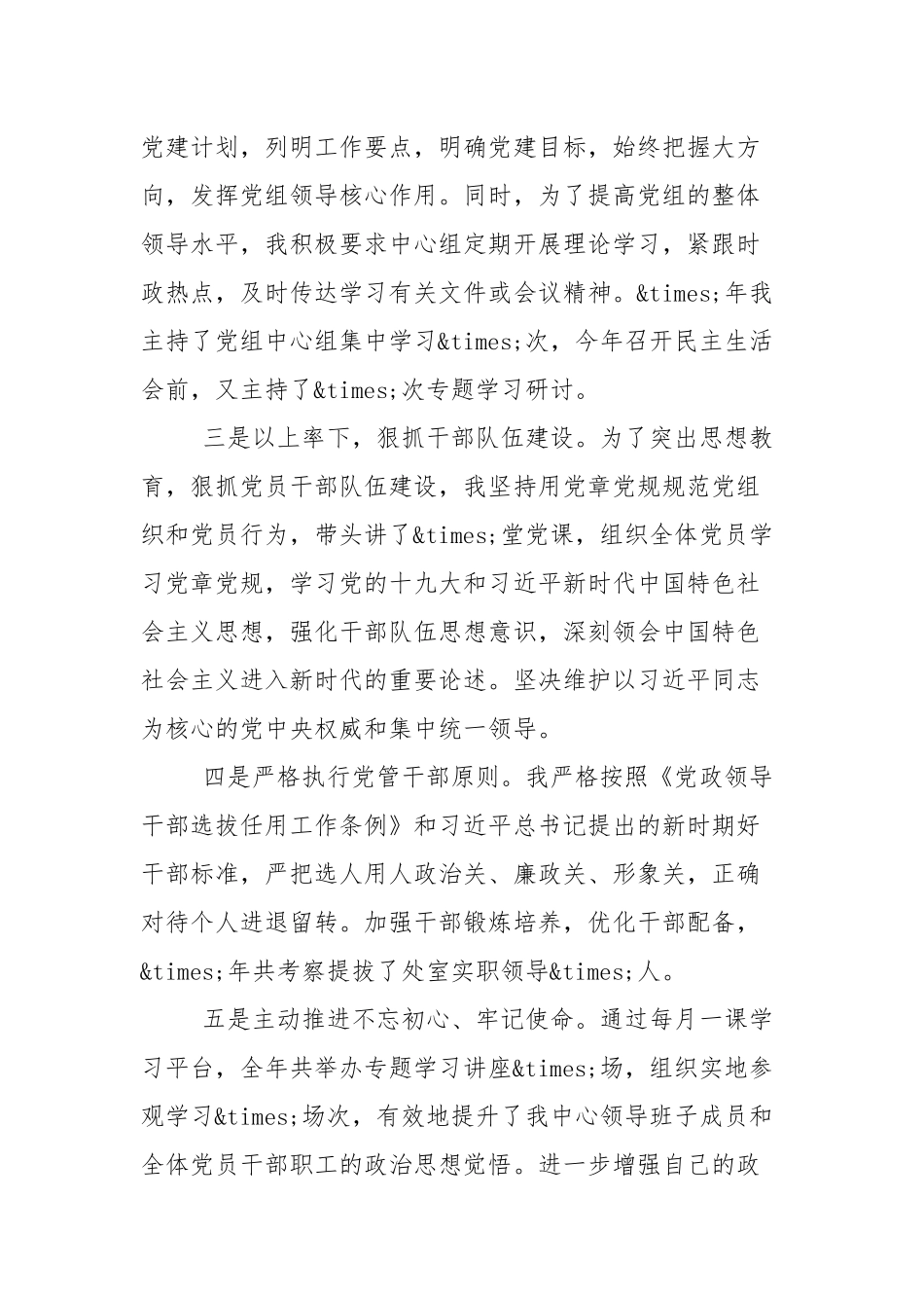 2021年领导干部个人述责述廉报告材料（3篇参考）.docx_第3页
