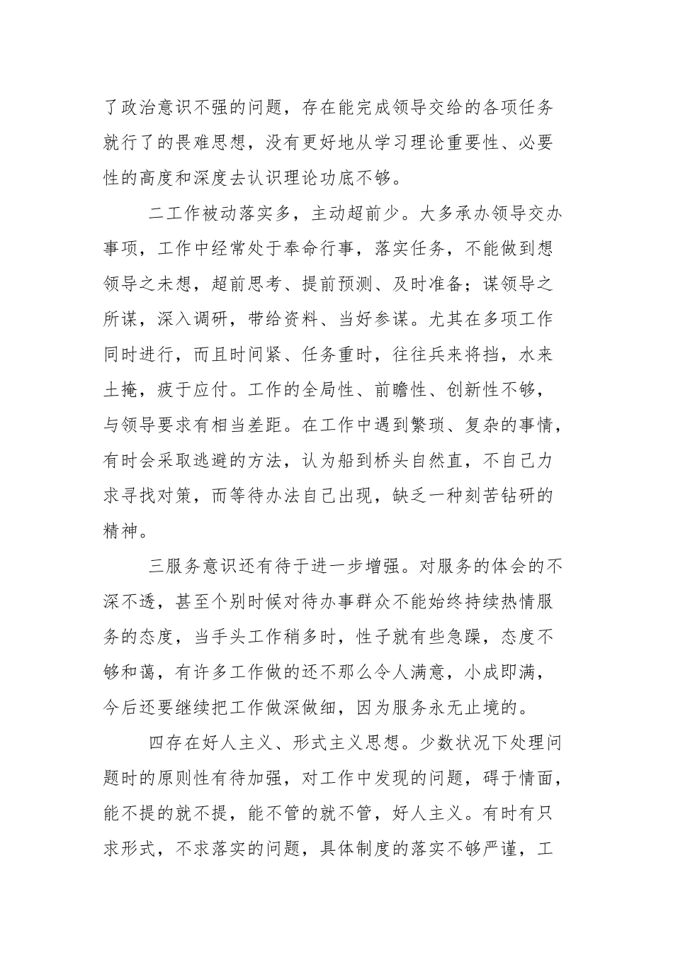 2021年基层干部庸懒散奢作风个人自查报告（2篇参考）.docx_第2页