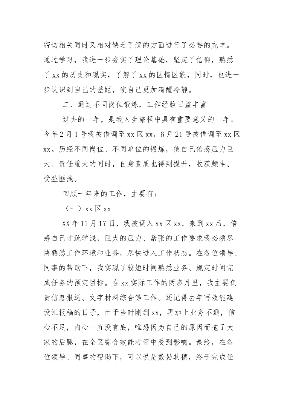 2021年机关单位公务员个人工作总结汇报（2篇参考）.docx_第2页