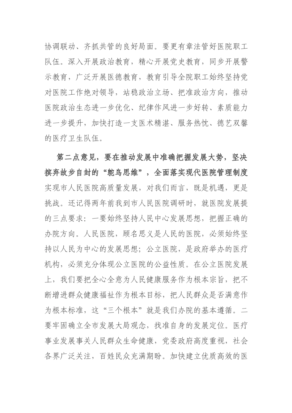 在2021-2022人民医院党风廉政建设工作部署会上发表讲话.docx_第2页