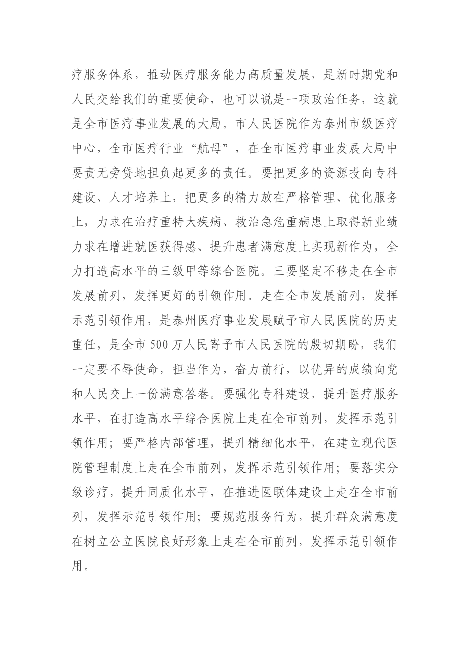 在2021-2022人民医院党风廉政建设工作部署会上发表讲话.docx_第3页