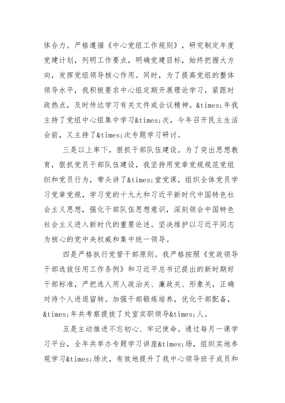 2021年领导干部个人述责述廉报告材料（2篇参考）.docx_第3页