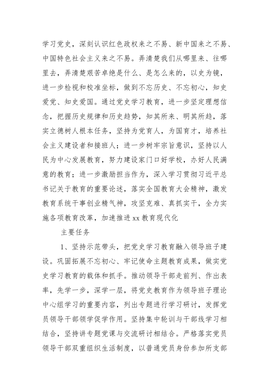 2021年开展党史学习教育实施方案（2篇参考）.docx_第2页