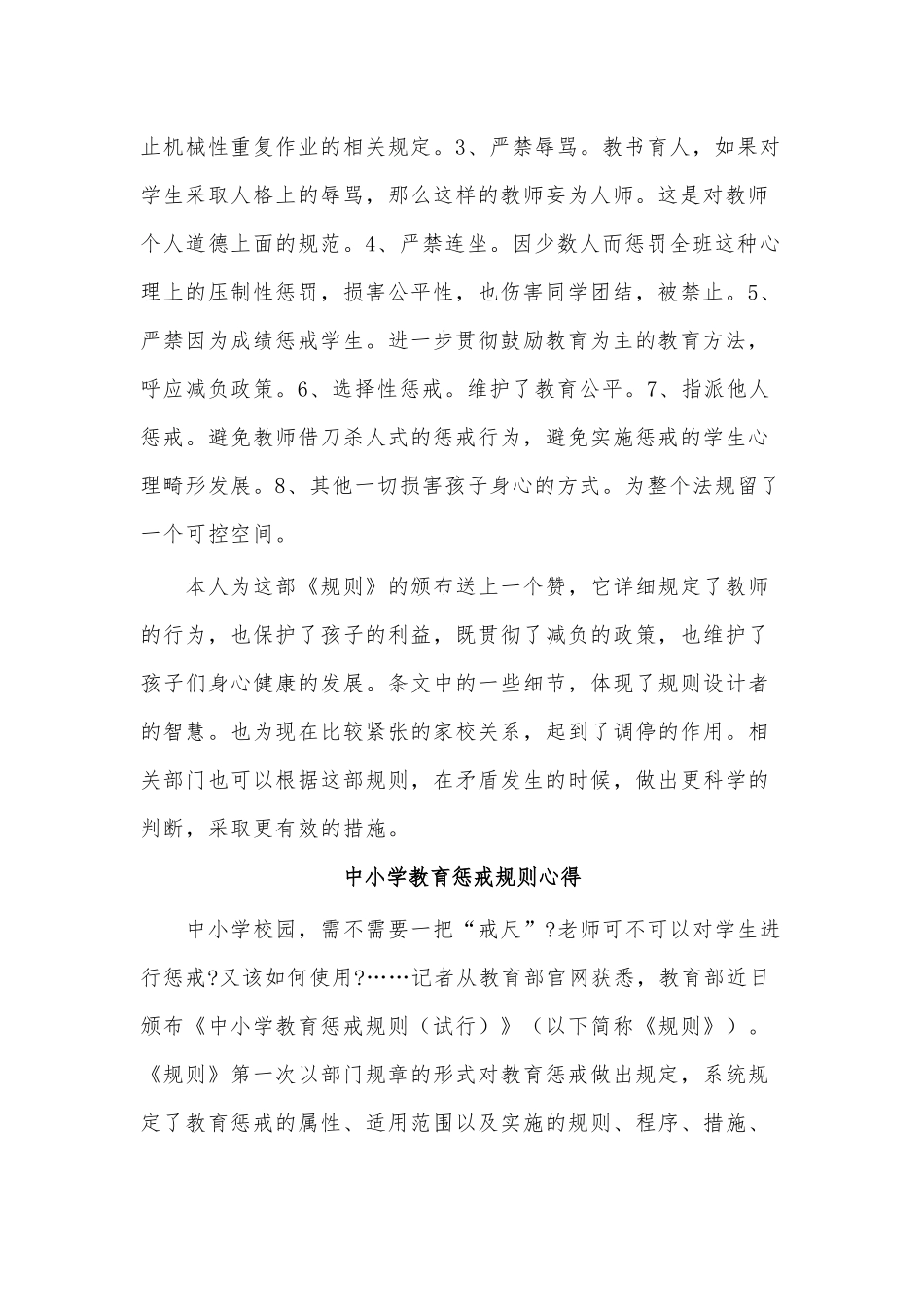 5篇中小学教育惩戒规则心得.docx_第2页