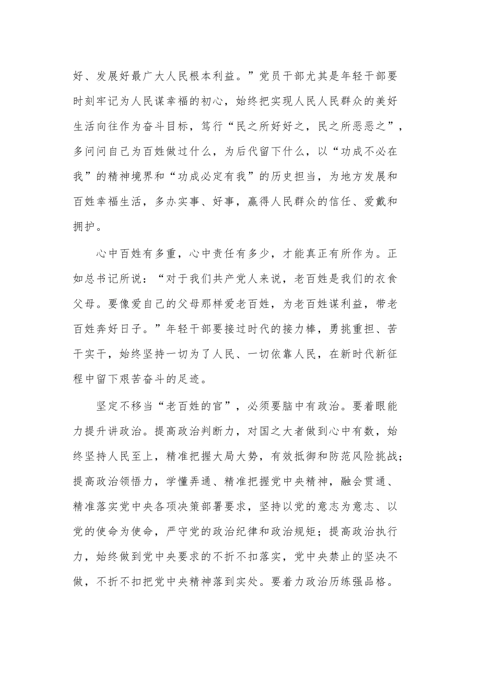 用心用情用行动当好“老百姓的官”（党课讲稿）.docx_第3页