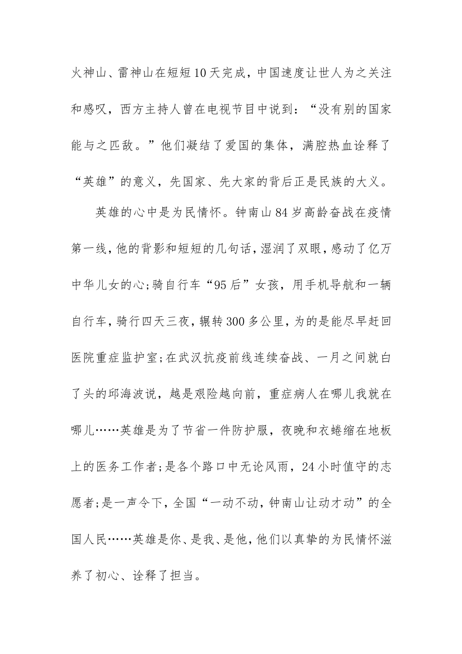 《榜样5》观后感心得体会4篇.doc_第2页