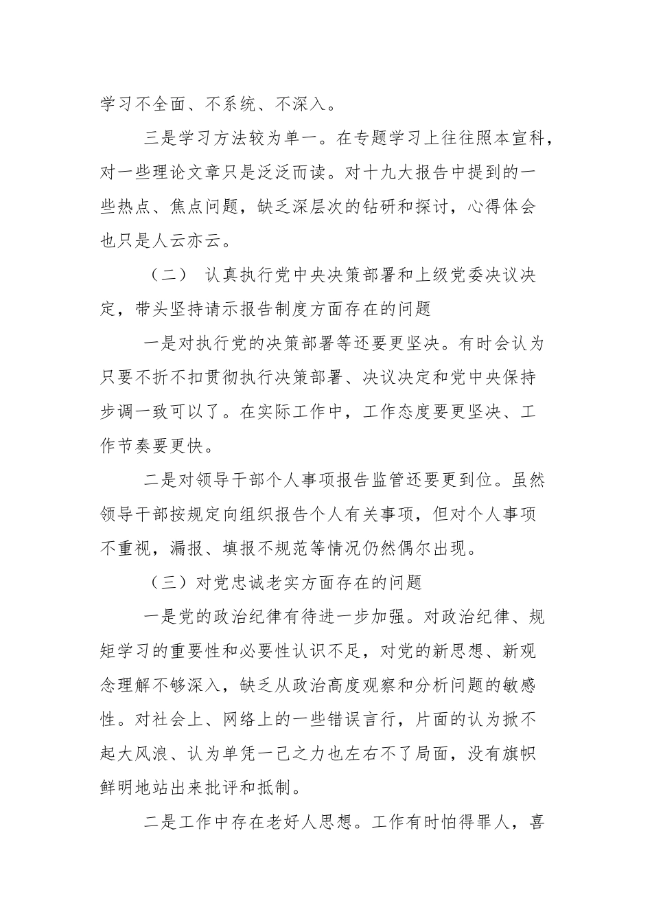 2021年关于党的组织生活发言材料（4篇参考）.docx_第2页