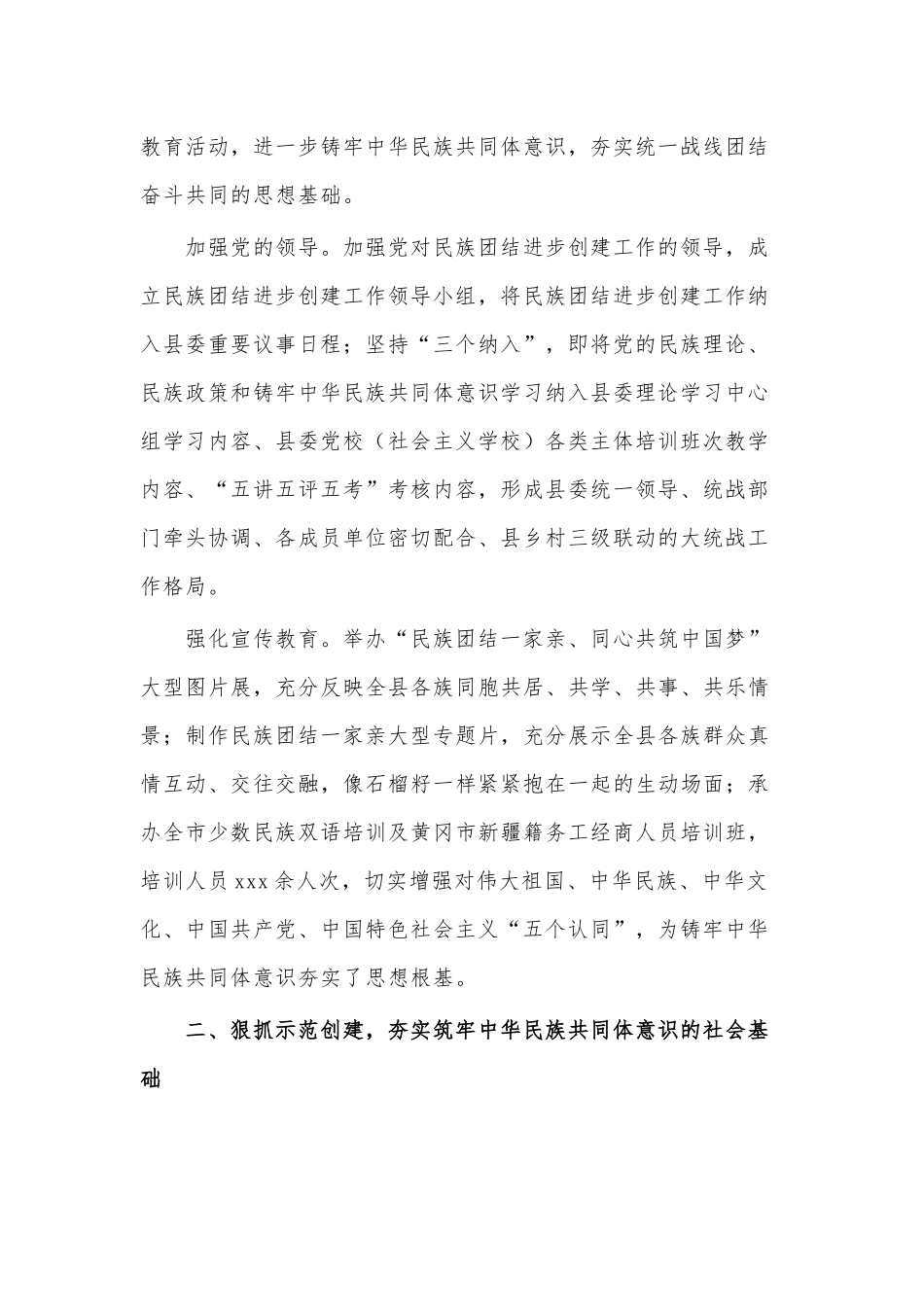 2020年统战部副部长工作报告供借鉴.docx_第2页