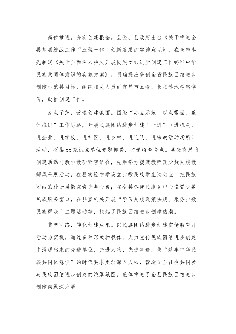 2020年统战部副部长工作报告供借鉴.docx_第3页