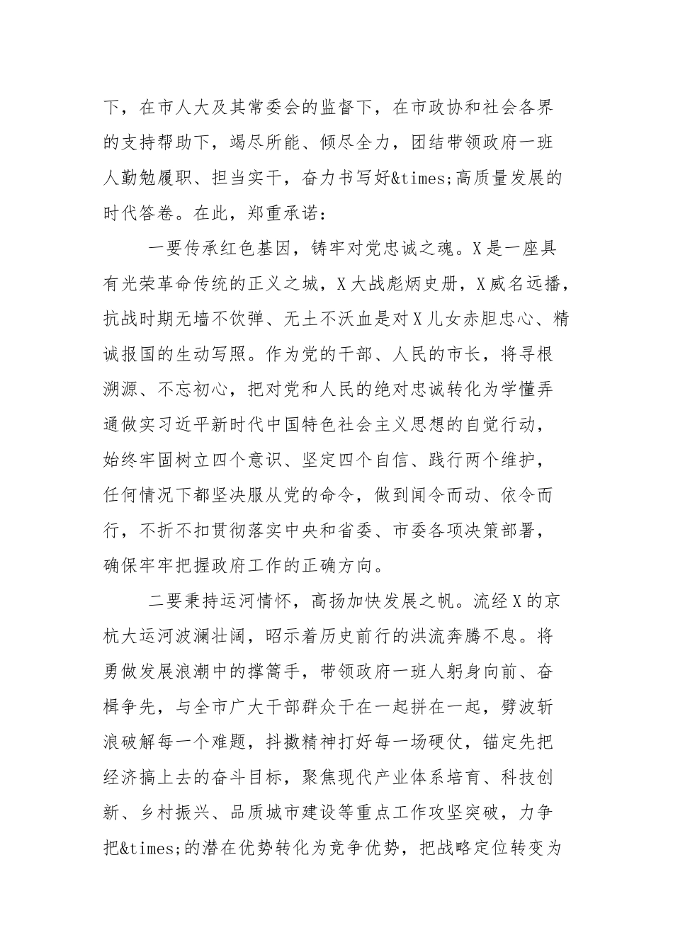 2021年领导干部就职表态讲话（2篇参考）.docx_第2页